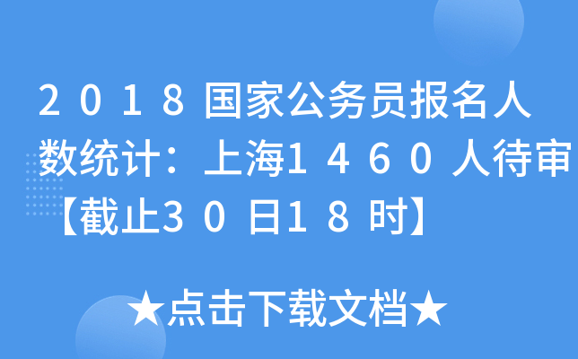 2018(gu)ҹ(w)T(bo)˔(sh)y(tng)Ӌ(j)Ϻ1460˴ֹ3018r(sh)
