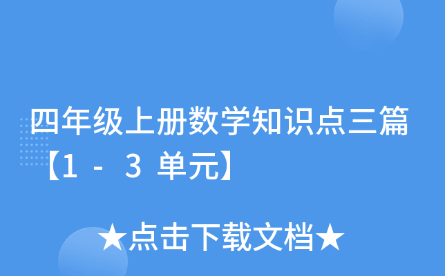 꼉σԔ(sh)W(xu)֪Rc(din)ƪ1-3Ԫ