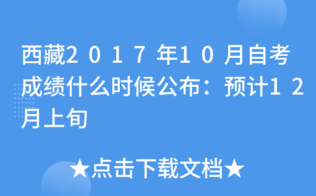 201710Կɿʲôr򹫲A(y)Ӌ12Ѯ