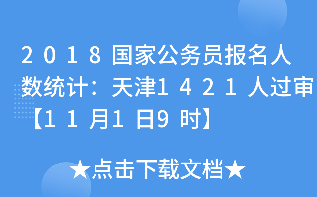 2018ҹՆT˔(sh)y(tng)Ӌ1421^1119r
