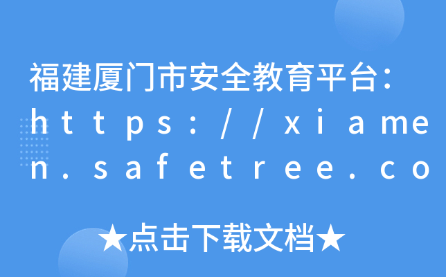 BTаȫƽ_(ti)https://xiamen.safetree.com.cn/