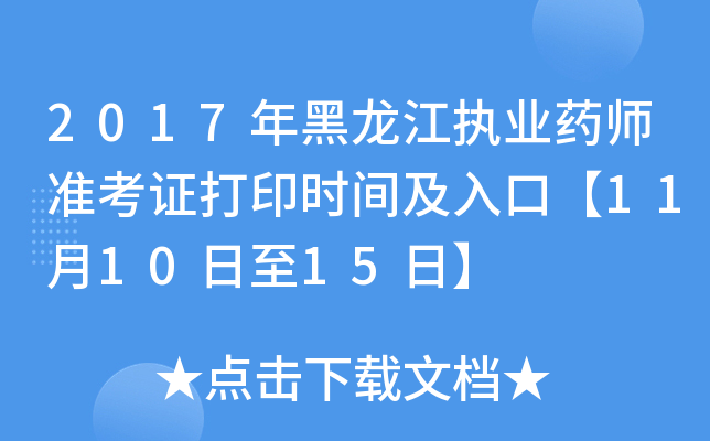 2017(zh)I(y)ˎ(zhn)Cӡr(sh)gڡ111015ա