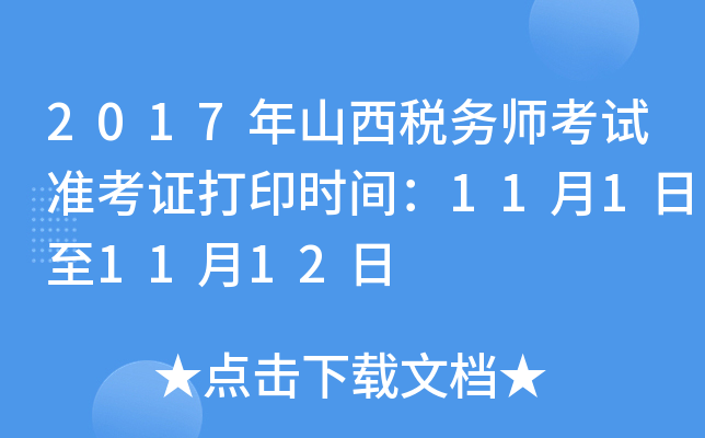 2017ɽՎԇʿCӡrg1111112