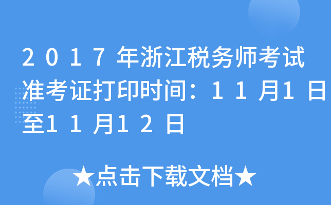 2017㽭ՎԇʿCӡrg1111112