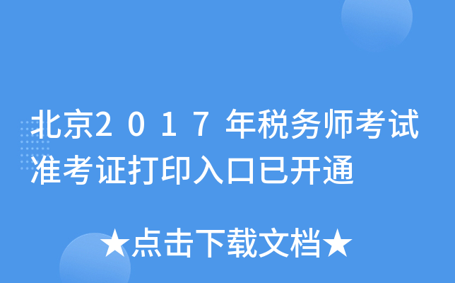 2017궐(w)ԇ(zhn)Cӡ_ͨ