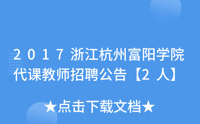 2017㽭ݸꖌW(xu)Ժn̎Ƹ桾2ˡ