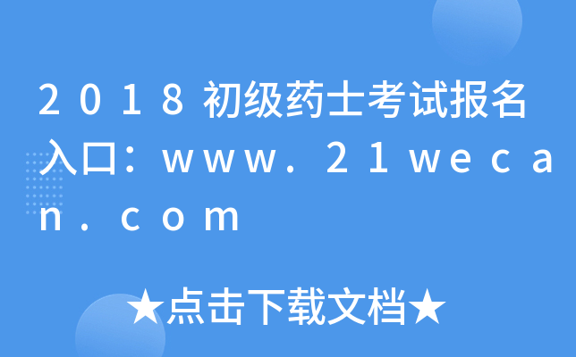 2018(j)ˎʿԇ(bo)ڣwww.21wecan.com