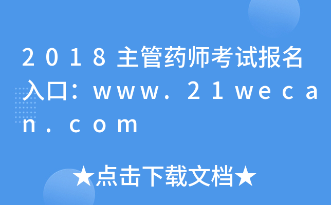 2018ˎԇڣwww.21wecan.com