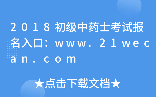 2018(j)ˎʿԇ(bo)ڣwww.21wecan.com