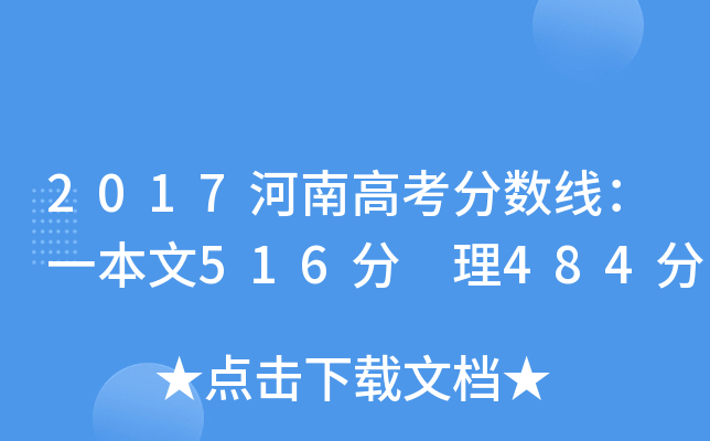 2017ϸ߿֔(sh)һ516 484
