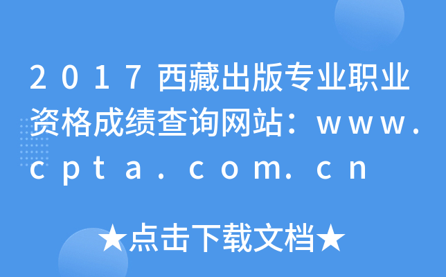 2017س挣I(y)I(y)YɿԃW(wng)վwww.cpta.com.cn