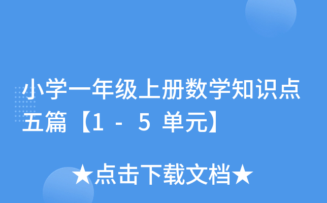 СW(xu)һ꼉(j)σ(c)(sh)W(xu)֪R(sh)c(din)ƪ1-5Ԫ