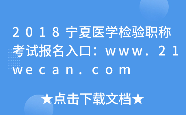 2018t(y)W(xu)z(yn)Qԇ(bo)ڣwww.21wecan.com