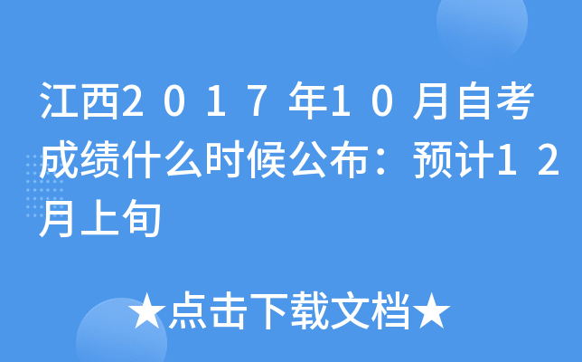 201710Կɿʲôr򹫲A(y)Ӌ12Ѯ