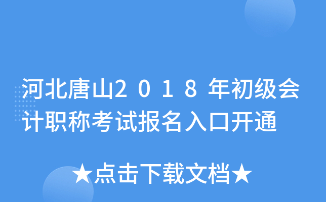 �ӱ���ɽ2018��������ְ�ƿ��Ա�����ڿ�ͨ