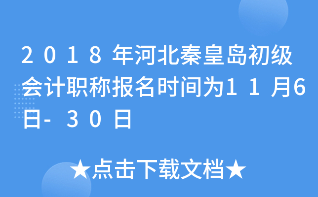 2018��ӱ��ػʵ��������ְ�Ʊ���ʱ��Ϊ11��6��-30��