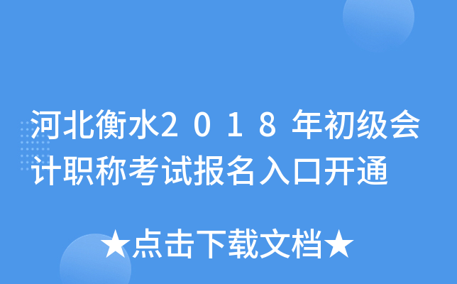 �ӱ���ˮ2018��������ְ�ƿ��Ա�����ڿ�ͨ