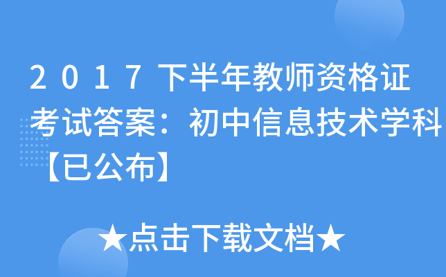 2017°̎YCԇ𰸣Ϣg(sh)W(xu)ơѹ