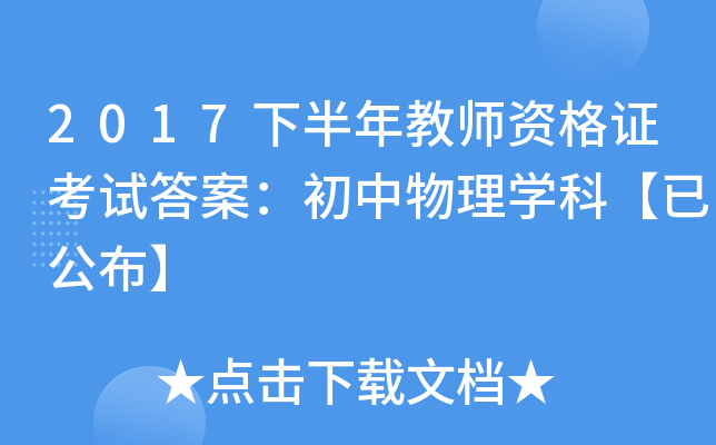 2017°̎YCԇ𰸣Wơѹ