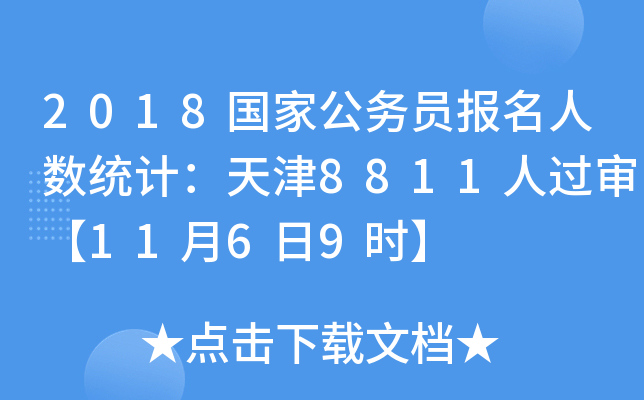 2018ҹ(w)T˔(sh)y(tng)Ӌ8811^1169r