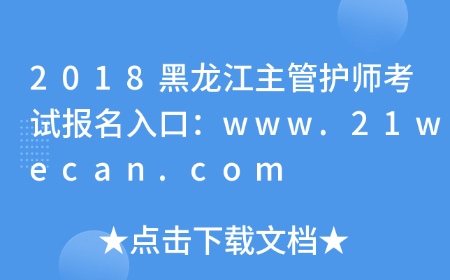 2018o(h)ԇ(bo)ڣwww.21wecan.com