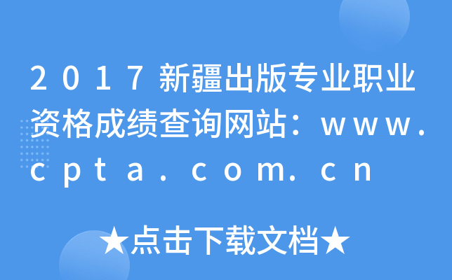2017½挣I(y)I(y)Yɿ(j)ԃW(wng)վwww.cpta.com.cn