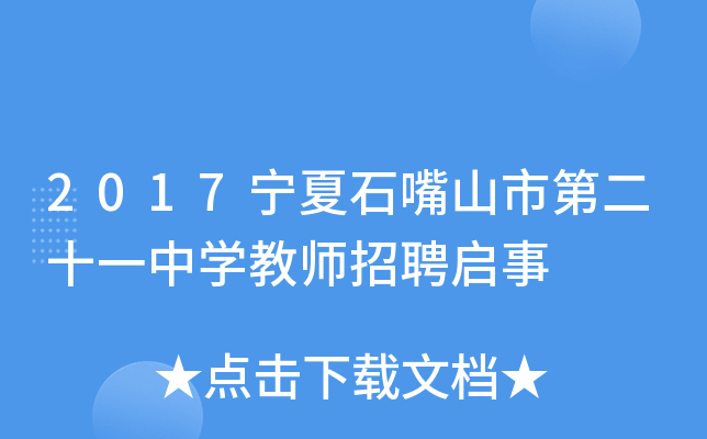 2017ʯɽеڶʮһЌW(xu)̎Ƹ