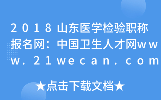 2018ɽ|t(y)WzQWЇl(wi)˲žWwww.21wecan.com