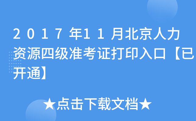 201711±YԴļ(j)(zhn)Cӡڡ_(ki)ͨ
