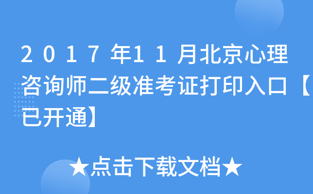 201711±ԃ(xn)(j)(zhn)Cӡڡ_(ki)ͨ