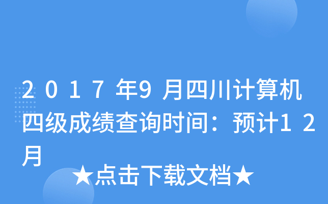 20179ĴӋ(j)C(j)ļɿԃr(sh)gA(y)Ӌ(j)12