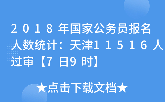 2018ҹ(w)T˔(sh)y(tng)Ӌ11516^79r