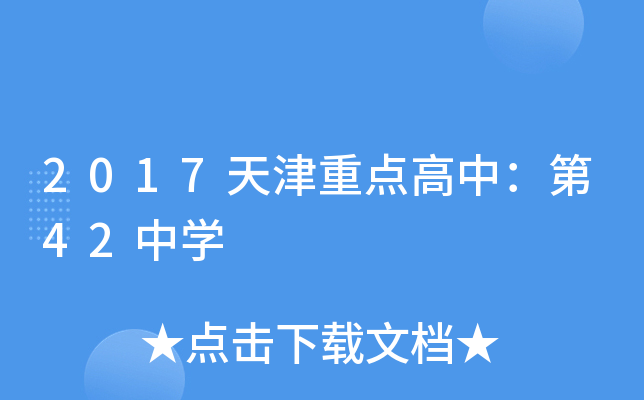2017cУ42ЌW(xu)