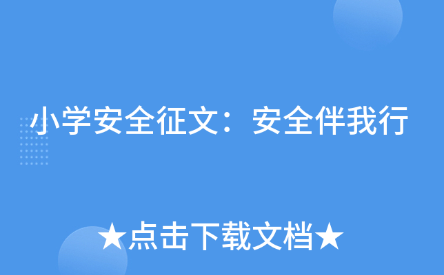 Сѧ��ȫ���ģ���ȫ������