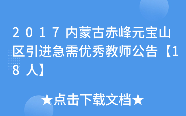 2017(ni)ɹųԪɽ^(q)M(jn)胞(yu)̎桾18ˡ