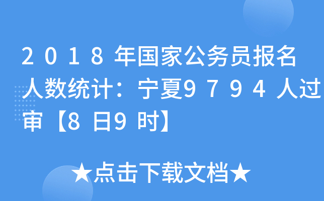 2018ҹ(w)T˔(sh)y(tng)Ӌ9794^89r