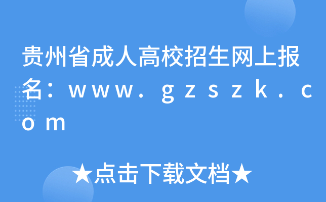 Fʡ˸УW(wng)ψ(bo)www.gzszk.com