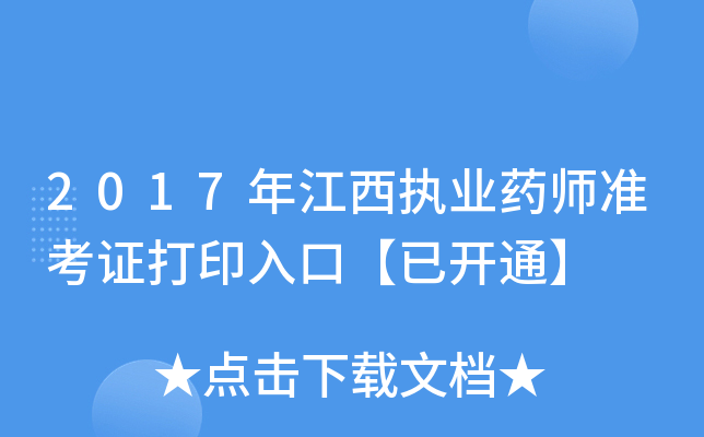 2017꽭(zh)I(y)ˎ(zhn)Cӡڡ_ͨ