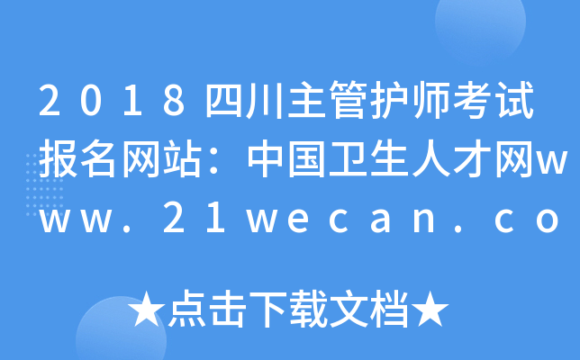 2018Ĵo(h)ԇ(bo)W(wng)վЇ(gu)l(wi)˲žW(wng)www.21wecan.com