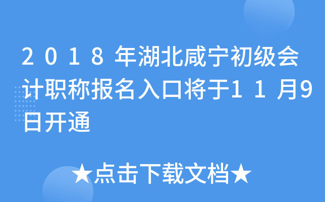 2018����������������ְ�Ʊ�����ڽ���11��9�տ�ͨ