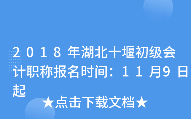 2018�����ʮ�߳������ְ�Ʊ���ʱ�䣺11��9����