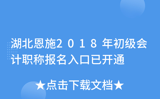 ������ʩ2018��������ְ�Ʊ�������ѿ�ͨ