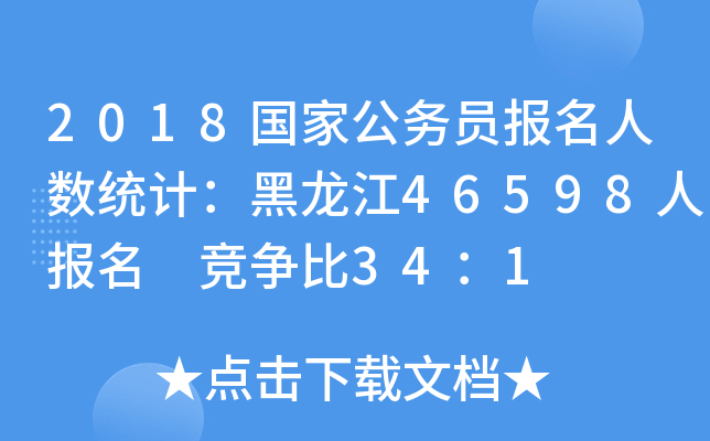 2018ҹ(w)T(bo)˔(sh)y(tng)Ӌ(j)46598ˈ(bo) 341