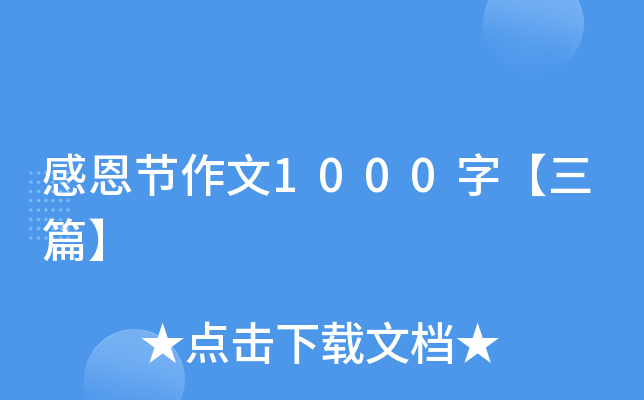 ж(ji)1000֡ƪ
