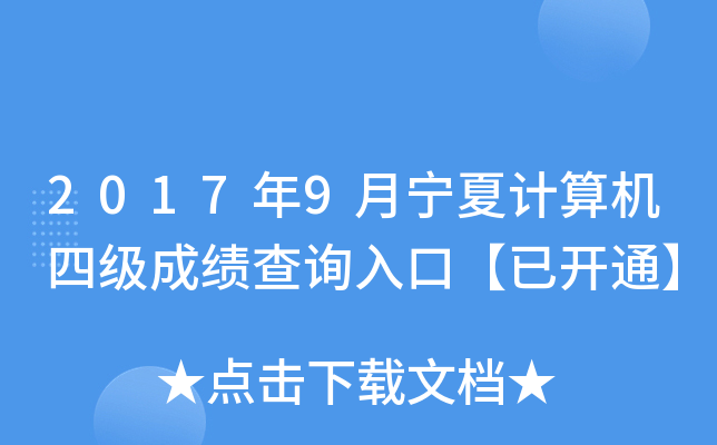 20179Ӌ(j)C(j)ļɿԃ?ni)ڡ_ͨ