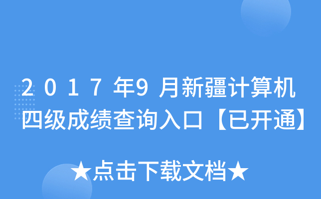 20179½Ӌ(j)C(j)ļ(j)ɿԃ?ni)ڡ_ͨ