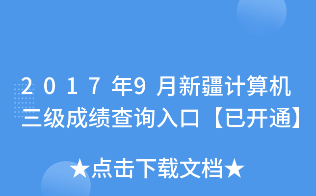 20179½Ӌ(j)C(j)ɿԃ?ni)ڡ_ͨ