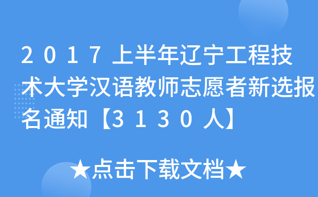 2017ϰ|̼g(sh)W(xu)hZ(y)̎־Ըx(bo)֪ͨ3130ˡ