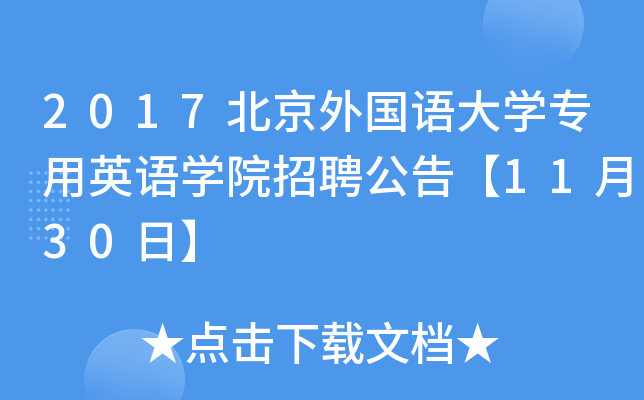 2017(gu)ZW(xu)ӢZW(xu)ԺƸ桾1130ա