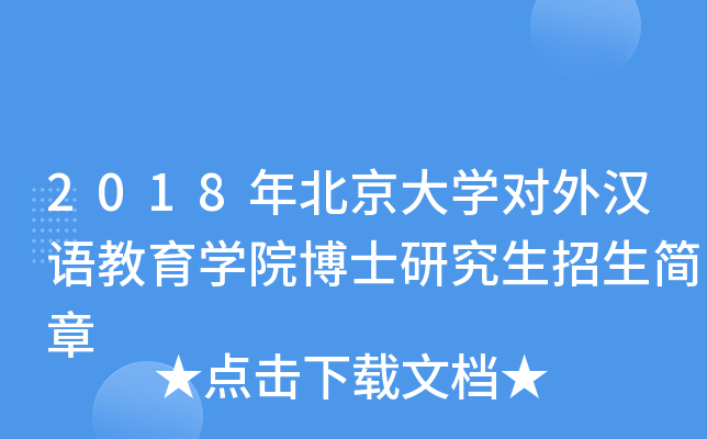 2018걱W(xu)hZW(xu)Ժʿо